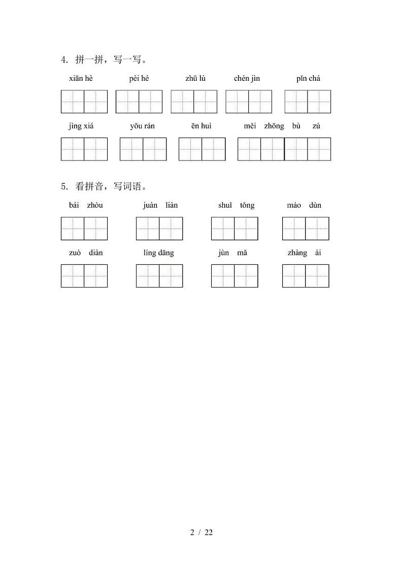 人教部编版五年级语文下册 期中必考综合复习专项附答案（可下载）第2页