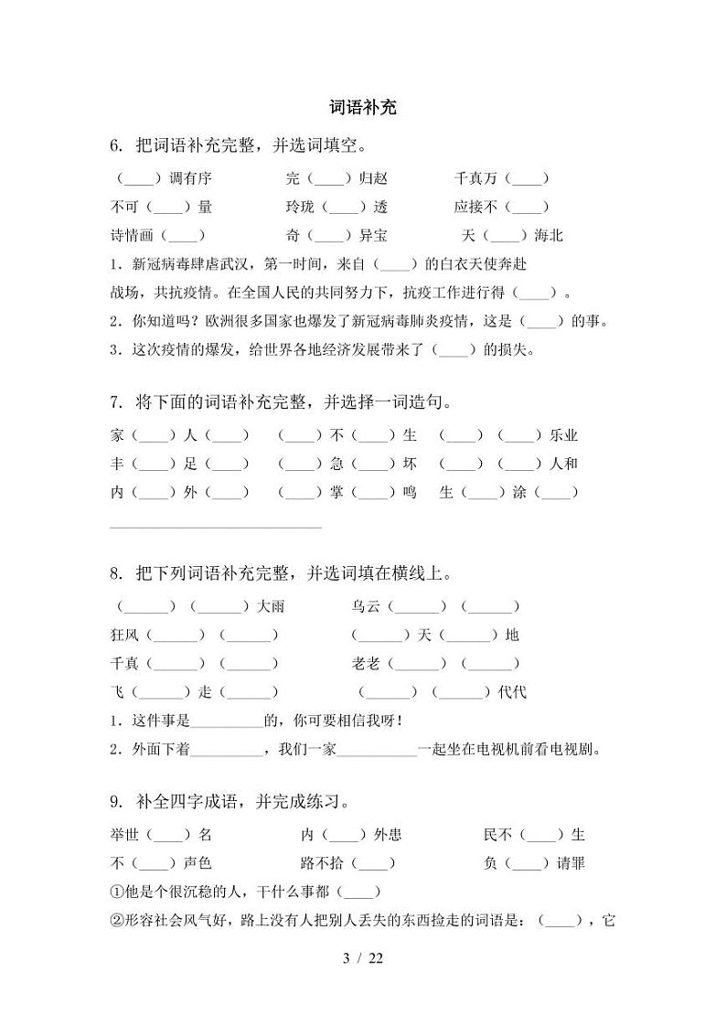 人教部编版五年级语文下册 期中必考综合复习专项附答案（可下载）第3页