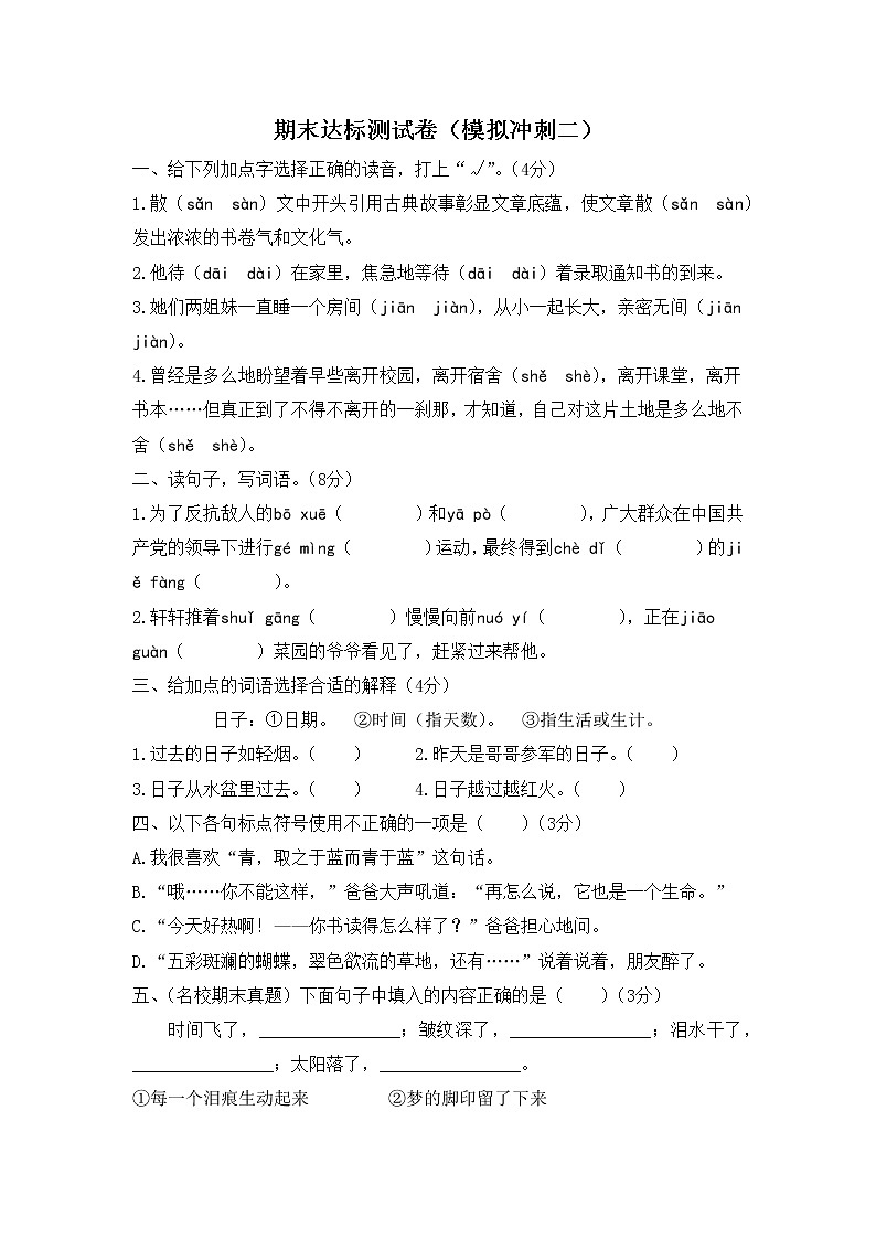 部编版六年级下册语文小升初期末测试题 (1)第1页