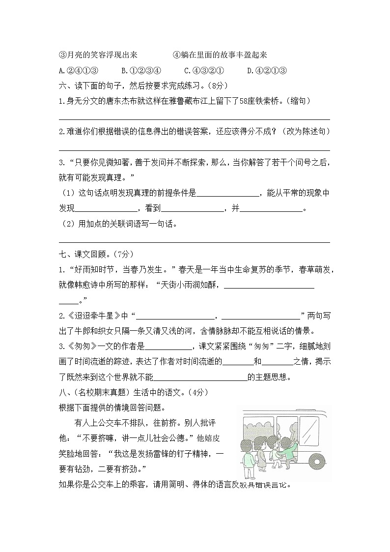 部编版六年级下册语文小升初期末测试题 (1)第2页