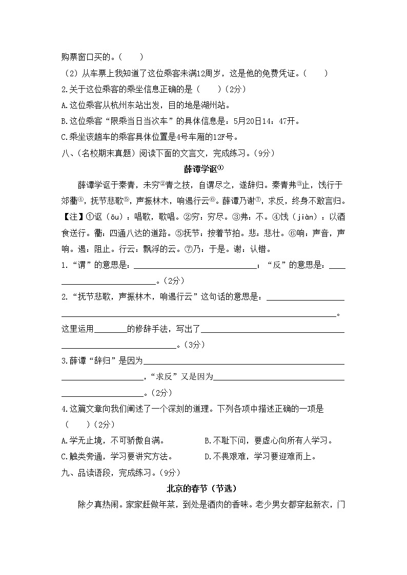 部编版六年级下册语文小升初期末测试题 (2)第3页