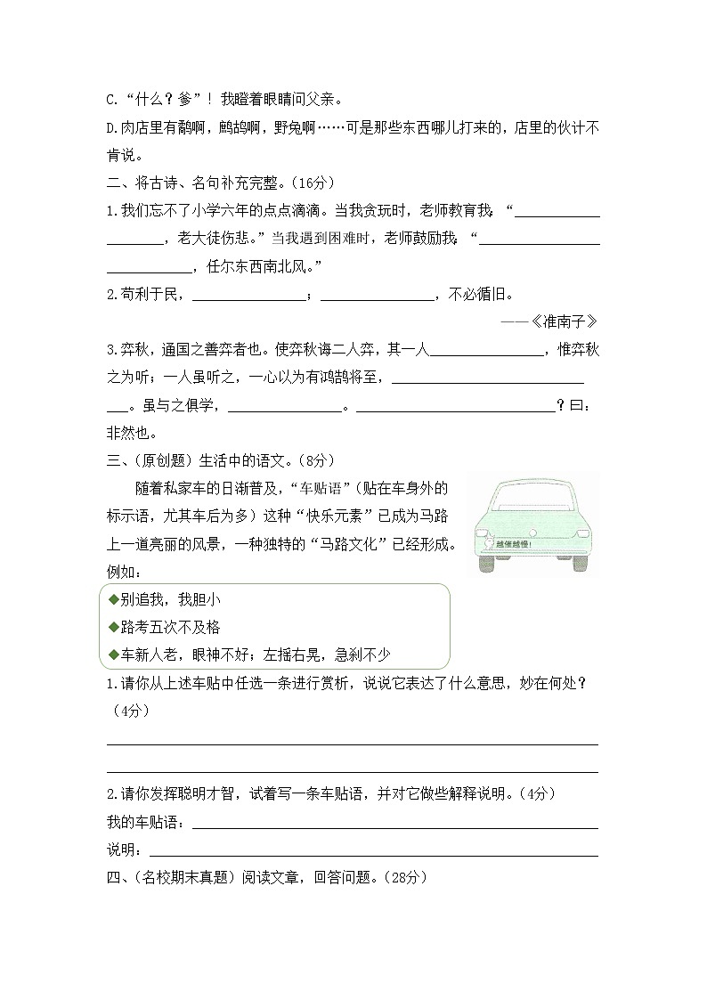 部编版六年级下册语文小升初期末测试题 (3)第2页