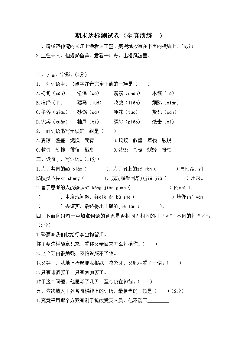 部编版六年级下册语文小升初期末测试题 (4)第1页