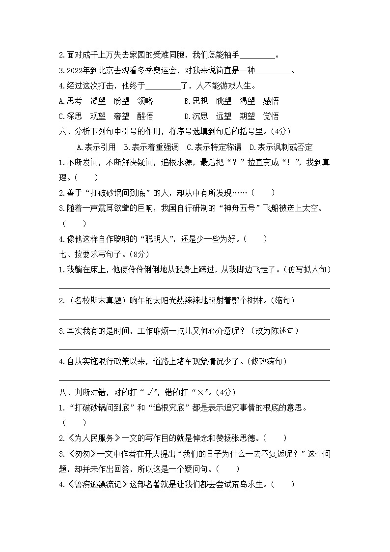 部编版六年级下册语文小升初期末测试题 (4)第2页
