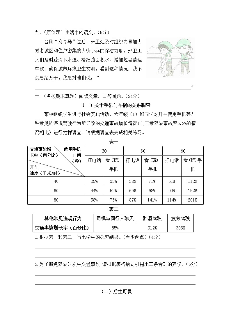 部编版六年级下册语文小升初期末测试题 (4)第3页