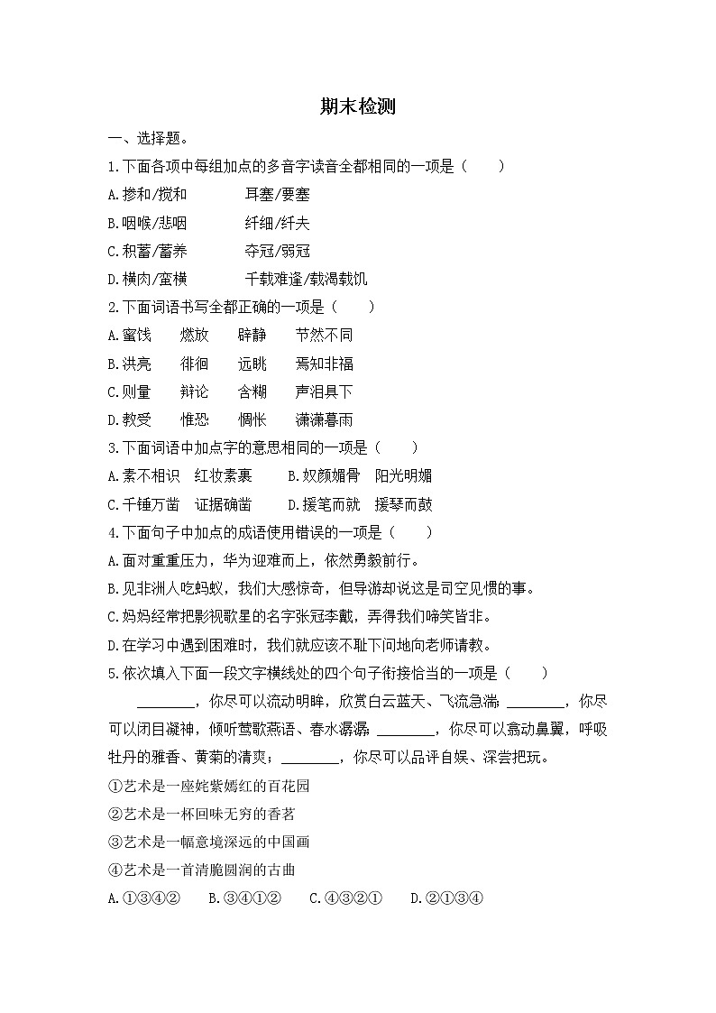 部编版六年级下册语文小升初期末测试题 (6)第1页