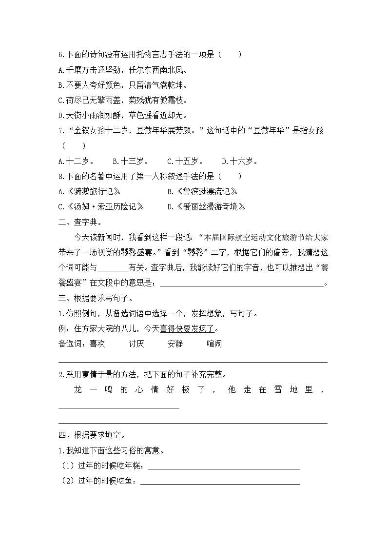 部编版六年级下册语文小升初期末测试题 (6)第2页