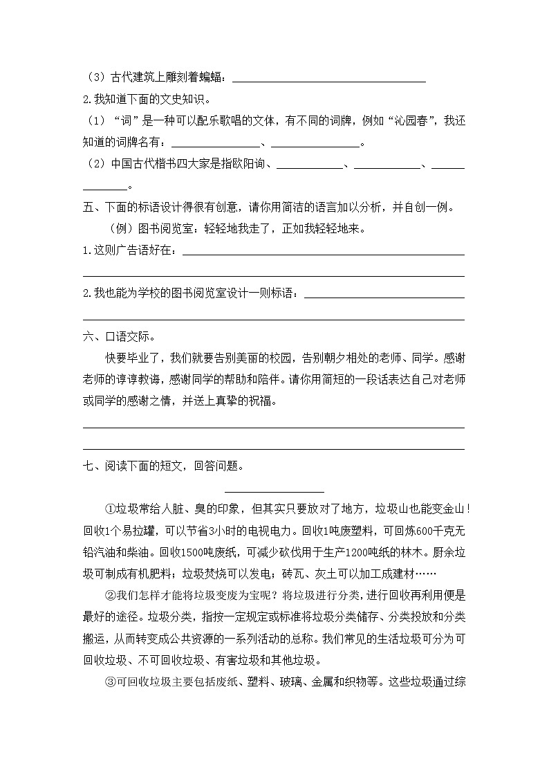部编版六年级下册语文小升初期末测试题 (6)第3页