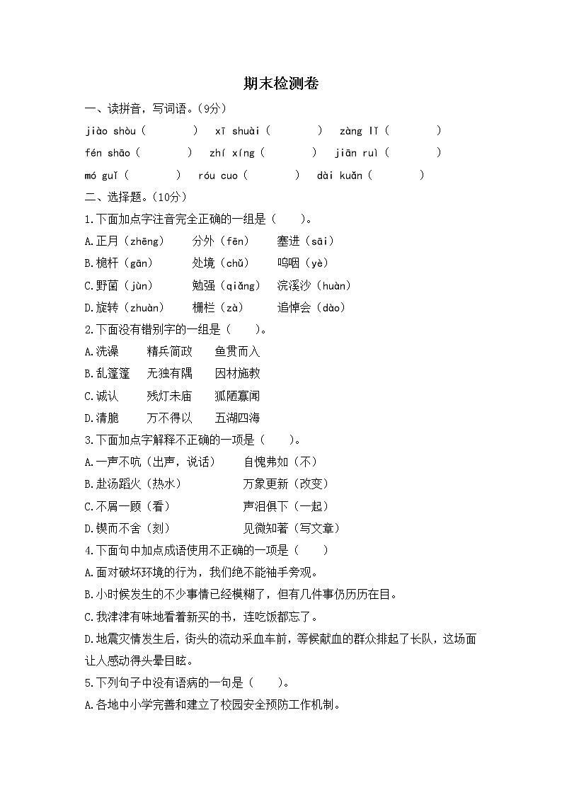 部编版六年级下册语文小升初期末测试题 (7)第1页