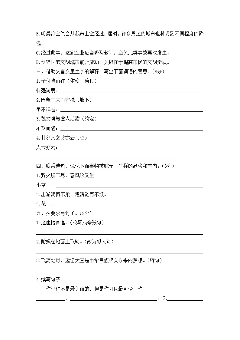 部编版六年级下册语文小升初期末测试题 (7)第2页