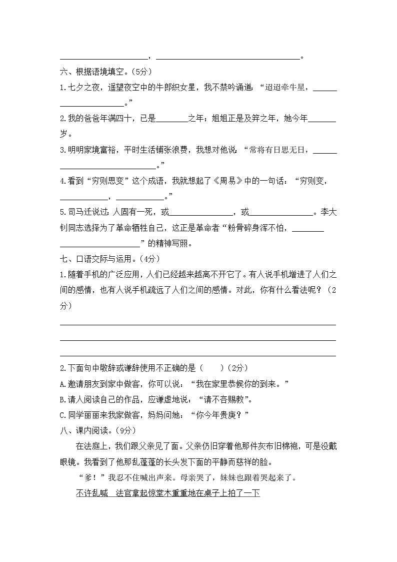 部编版六年级下册语文小升初期末测试题 (7)第3页