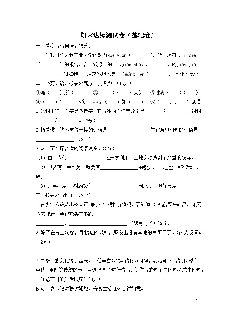 部编版六年级下册语文小升初期末测试题 (8)第1页