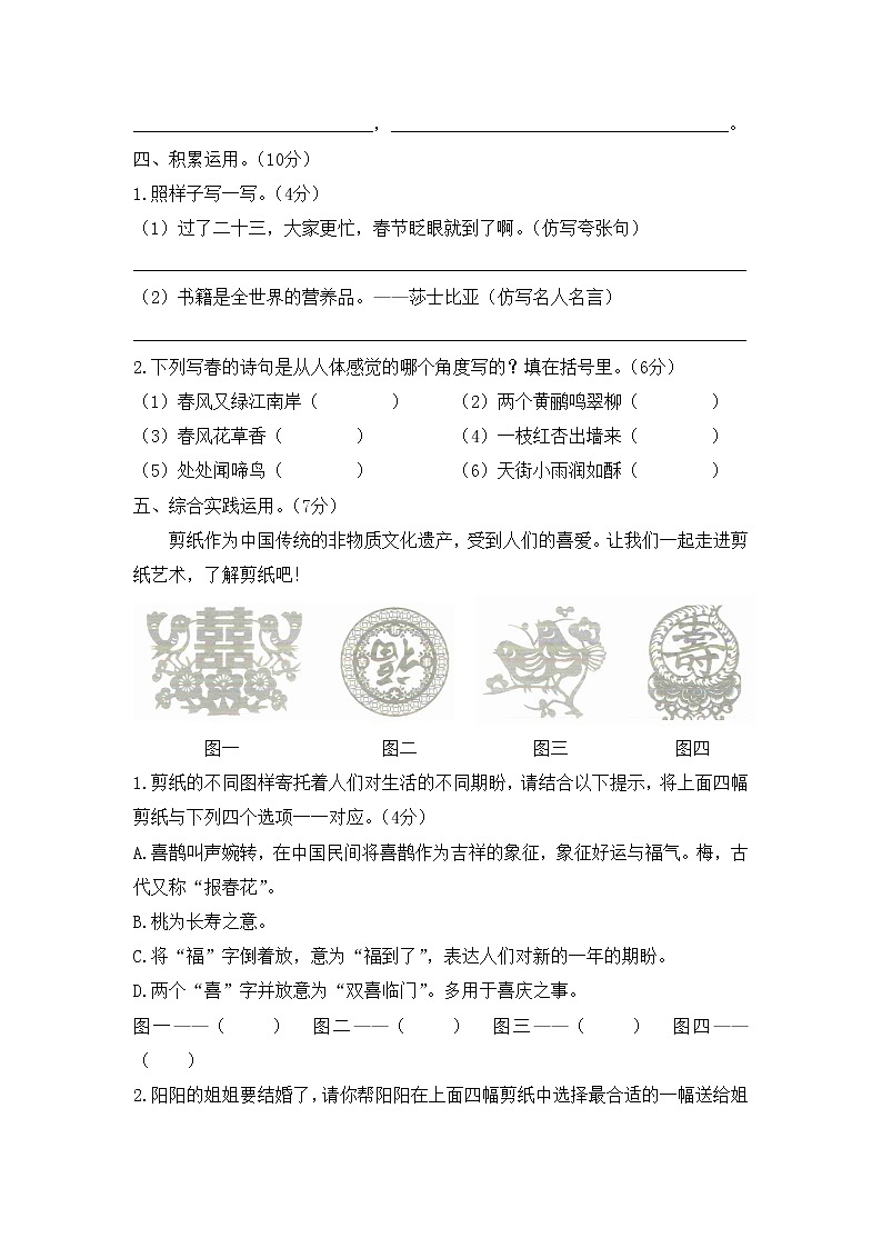 部编版六年级下册语文小升初期末测试题 (8)第2页