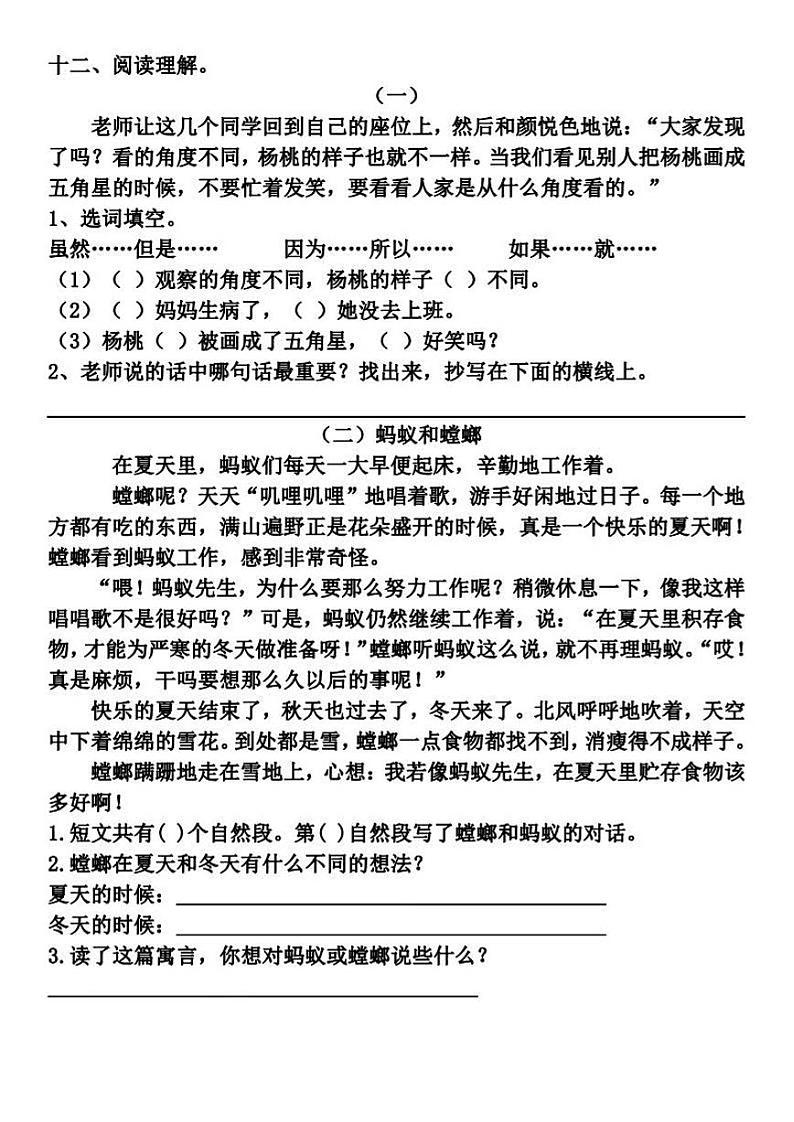 部编版语文二年级下册5-8单元基础知识复习卷（无答案）第3页