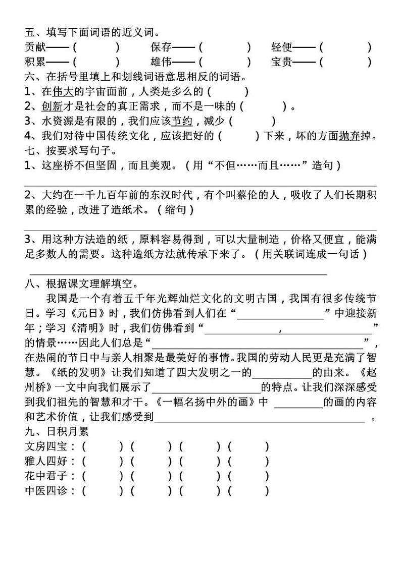 部编版语文三年级（下）第3-4单元基础知识专项复习卷（无答案）第2页