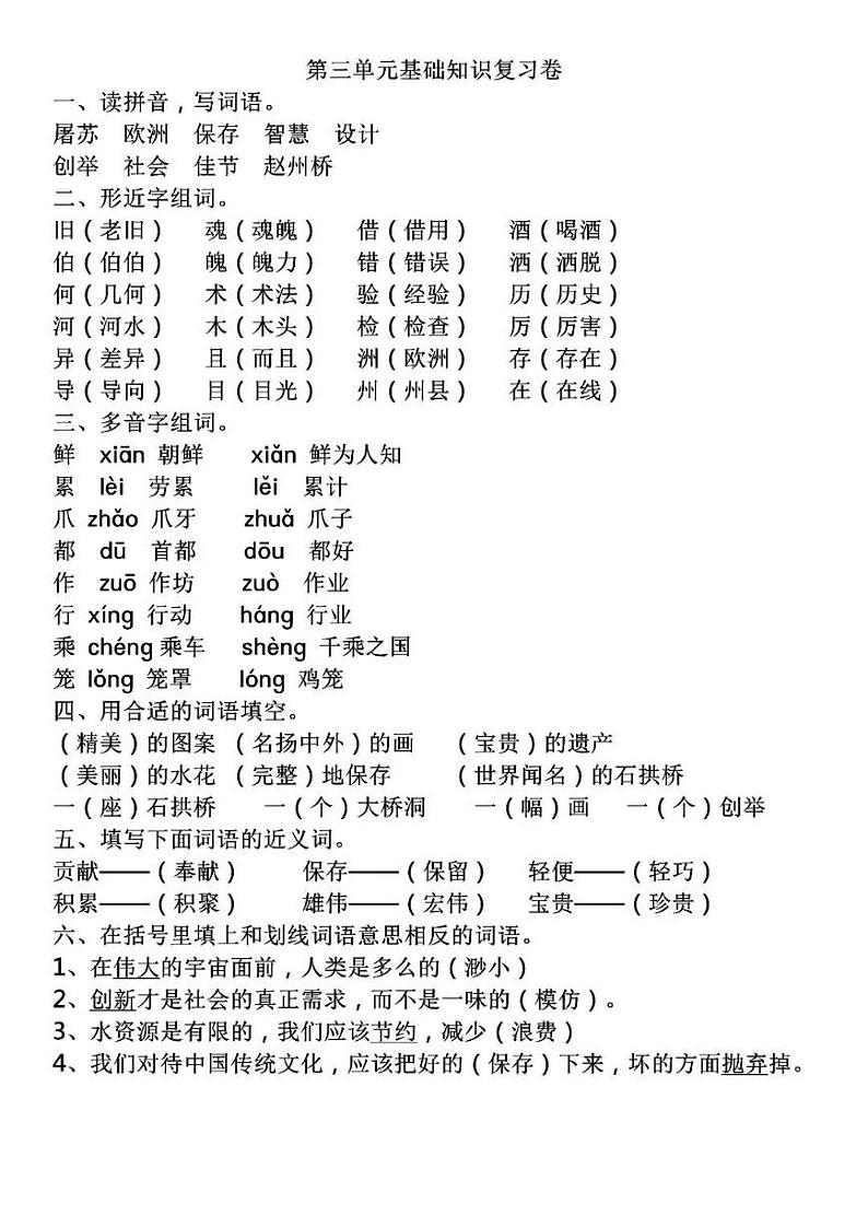 部编版语文三年级（下）第3-4单元基础知识专项复习卷（无答案）第3页