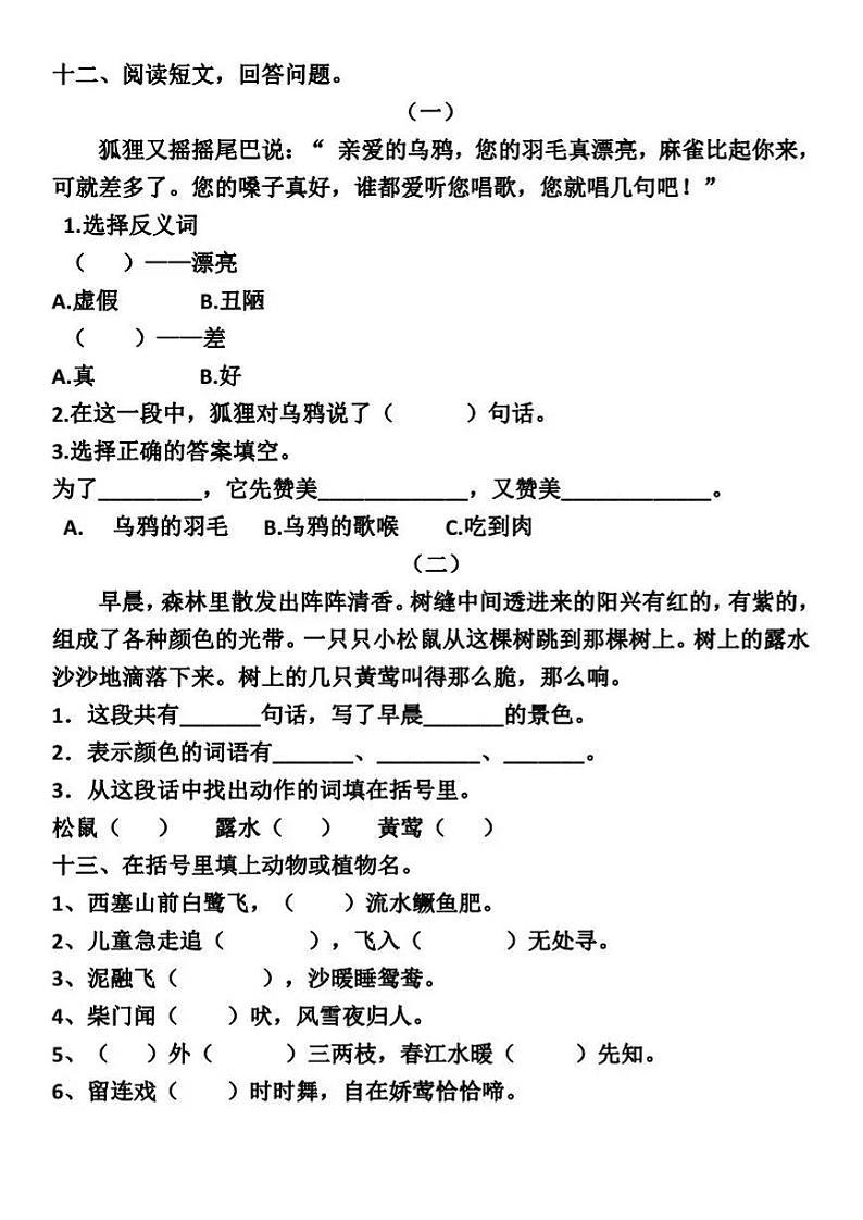 部编版语文一年级（下）第5-8单元基础知识专项复习卷（无答案）03