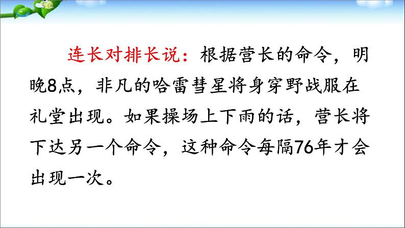 部编版四年级下册语文-口语交际：转述课件PPT第5页