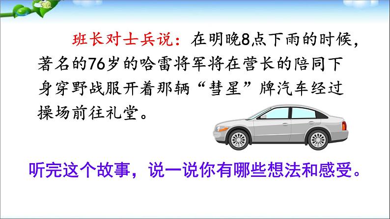 部编版四年级下册语文-口语交际：转述课件PPT第7页