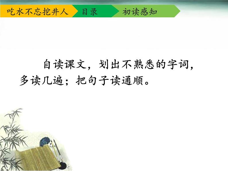 1.吃水不忘挖井人（一）第4页