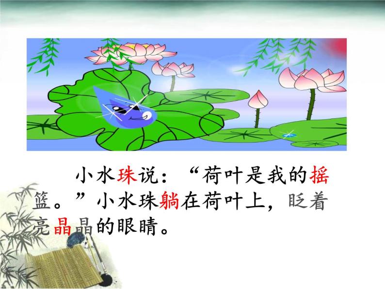 小学语文13 荷叶圆圆教课内容ppt课件-教习网|课件下载