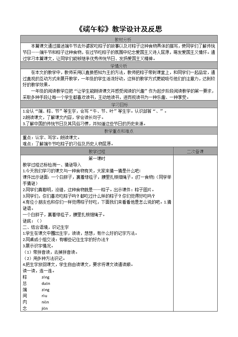 课文10 端午粽教案第1页