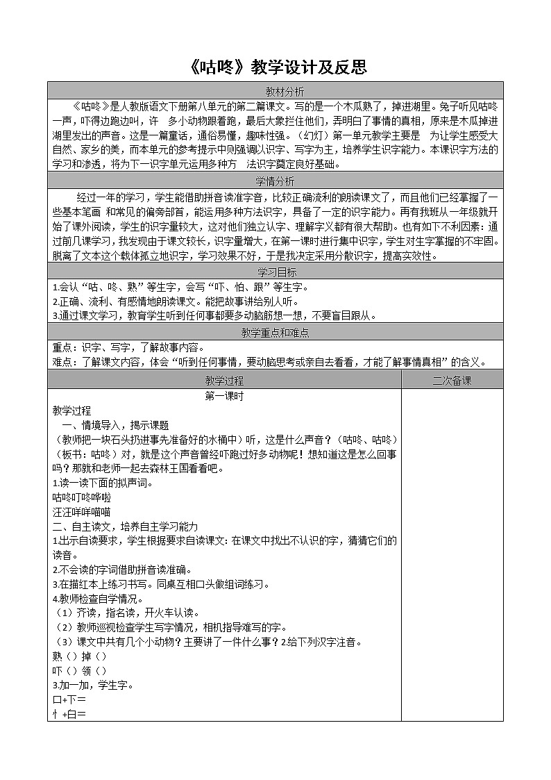 课文20 咕咚教案第1页