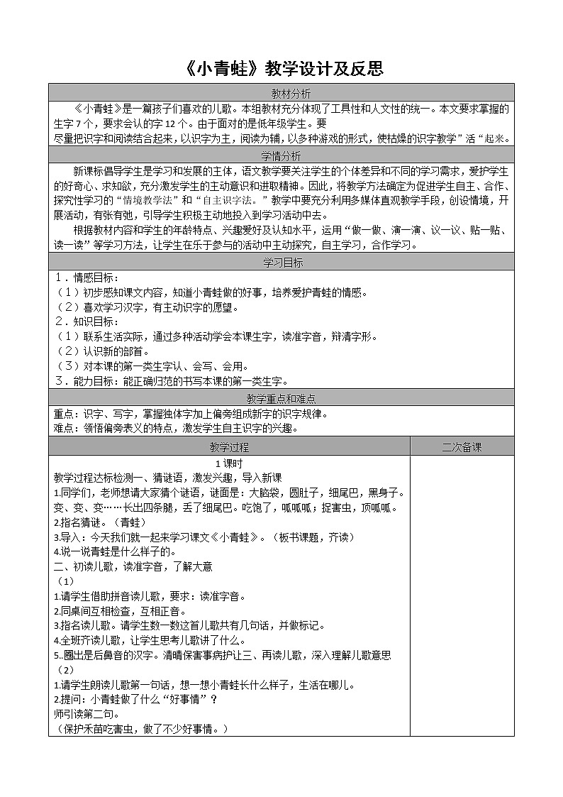 识字3 小青蛙教案01