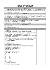 小学语文人教部编版一年级下册11 彩虹精品教学设计