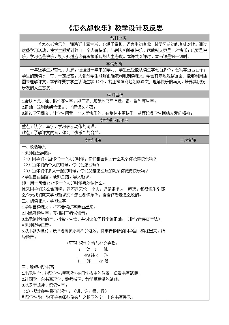 课文7 怎么都快乐教案第1页