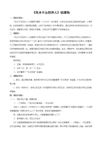 人教部编版一年级下册1 吃水不忘挖井人教案设计