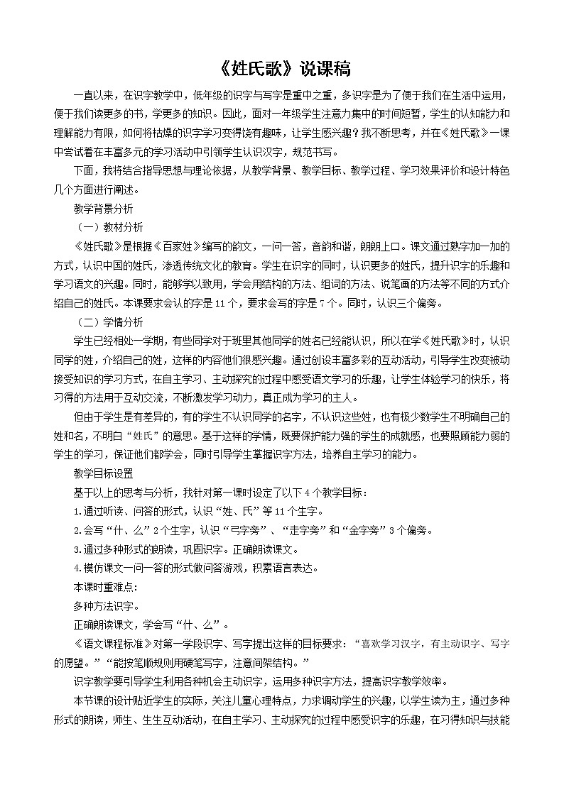 一年级下册语文识字2 姓氏歌说课稿教案第1页