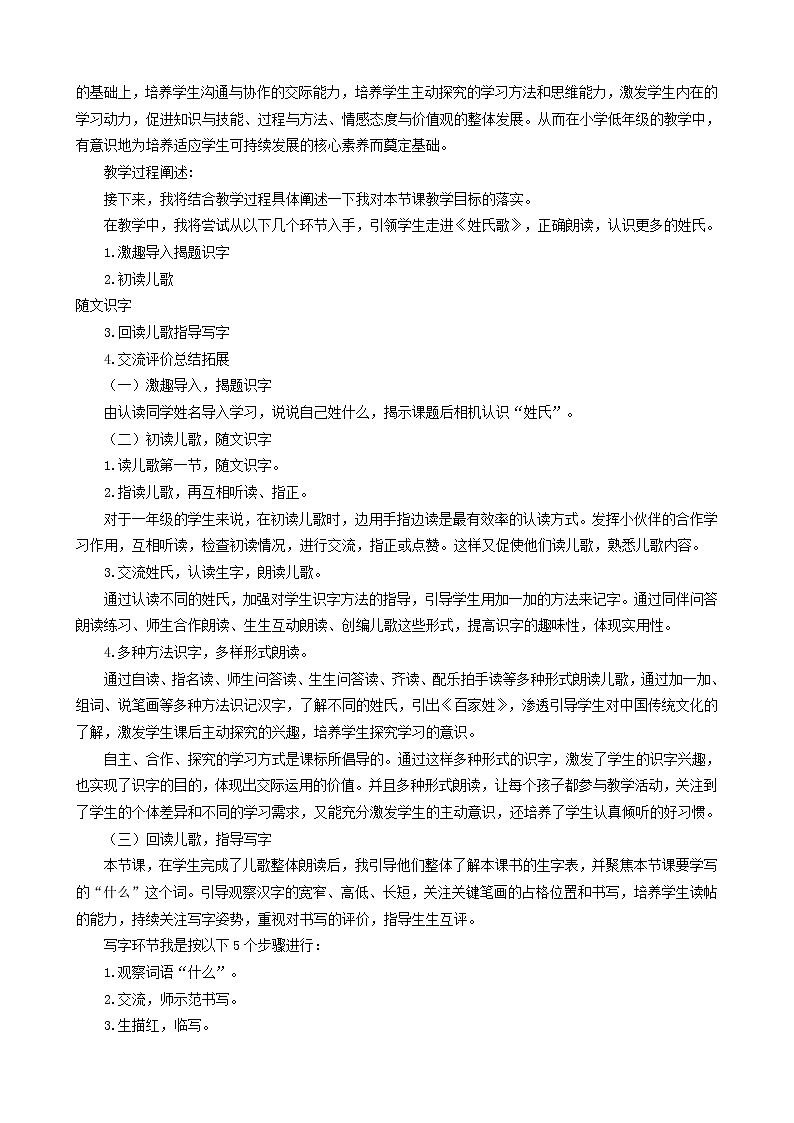 一年级下册语文识字2 姓氏歌说课稿教案第2页