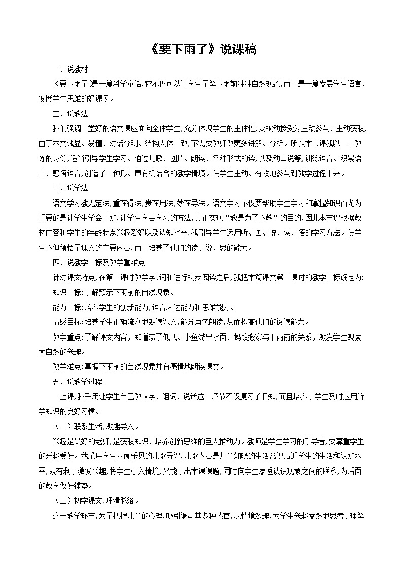 一年级下册语文课文14 要下雨了说课稿教案第1页