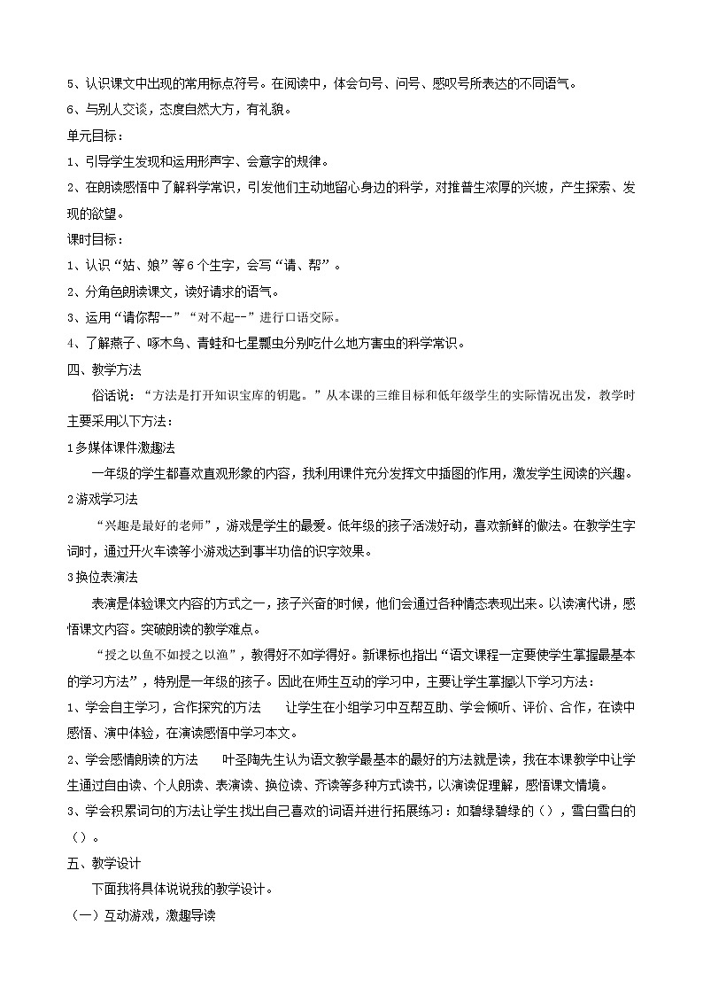 一年级下册语文课文19 棉花姑娘说课稿教案02