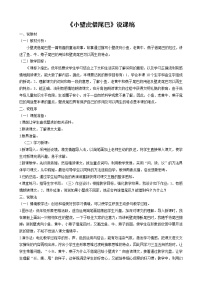 语文21 小壁虎借尾巴教案