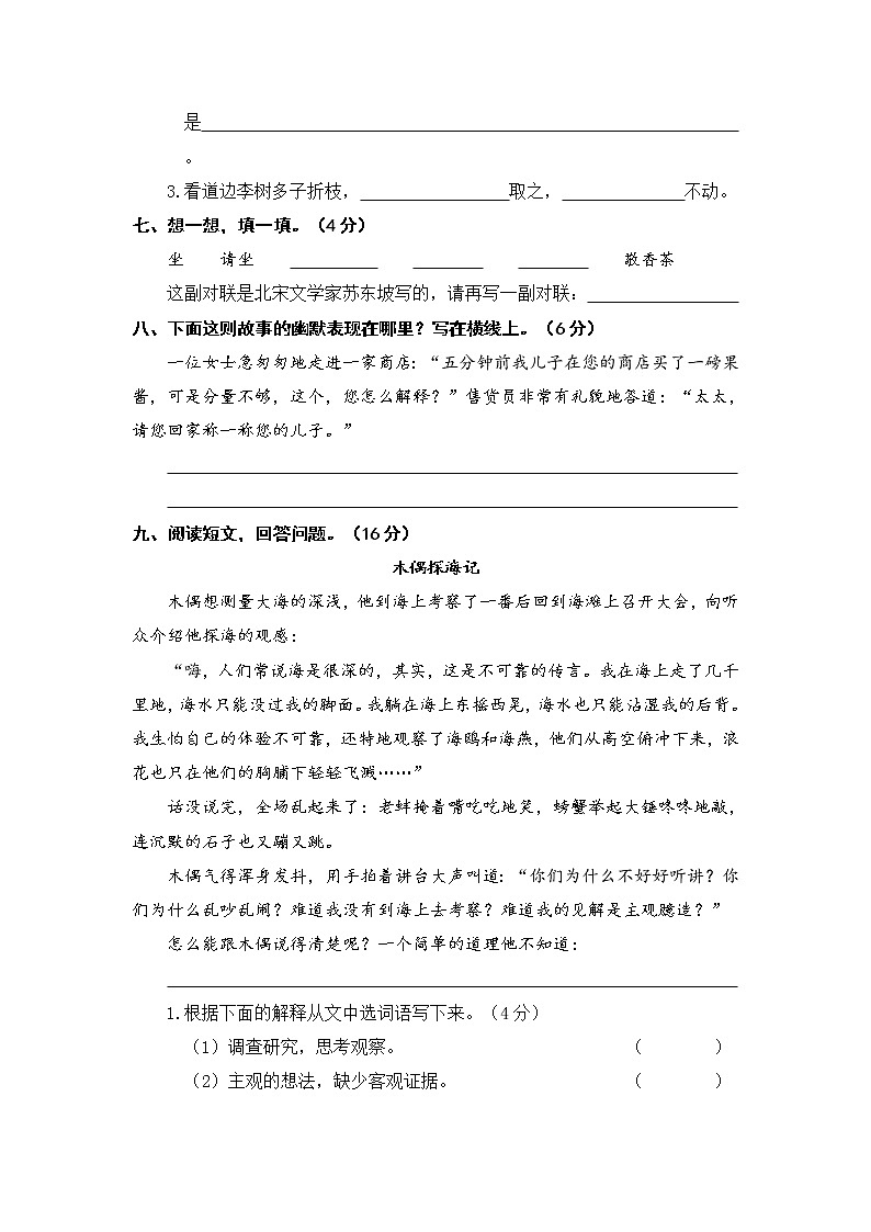 部编版语文四上  语文园地八  课件PPT+教案+练习+单元知识归纳+单元测评02