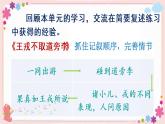 部編版語文四上  語文園地八  課件PPT+教案+練習+單元知識歸納+單元測評