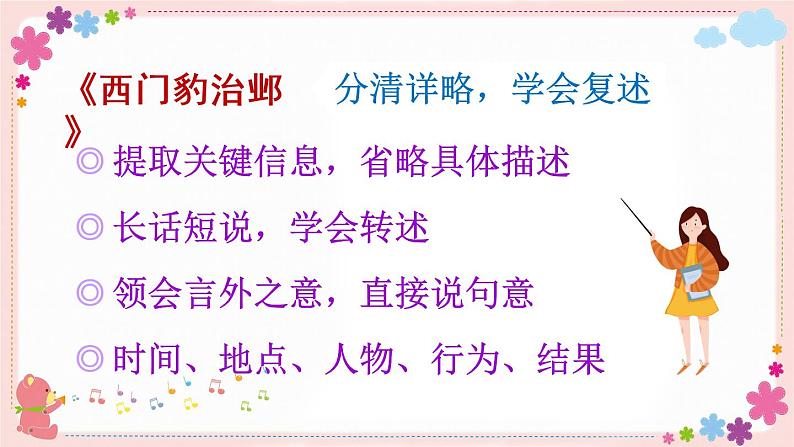 部编版语文四上  语文园地八  课件PPT+教案+练习+单元知识归纳+单元测评04