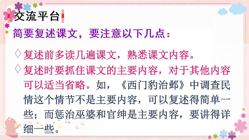 部编版语文四上  语文园地八  课件PPT+教案+练习+单元知识归纳+单元测评07