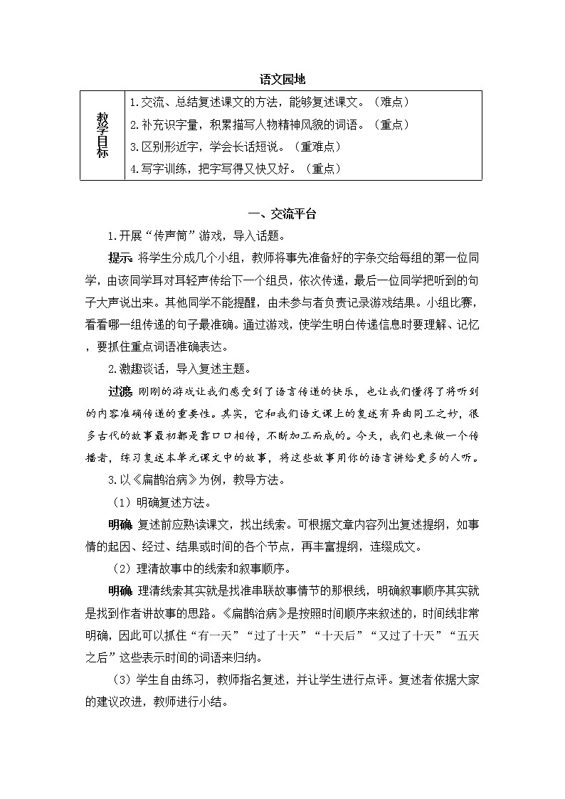 部编版语文四上  语文园地八  课件PPT+教案+练习+单元知识归纳+单元测评01