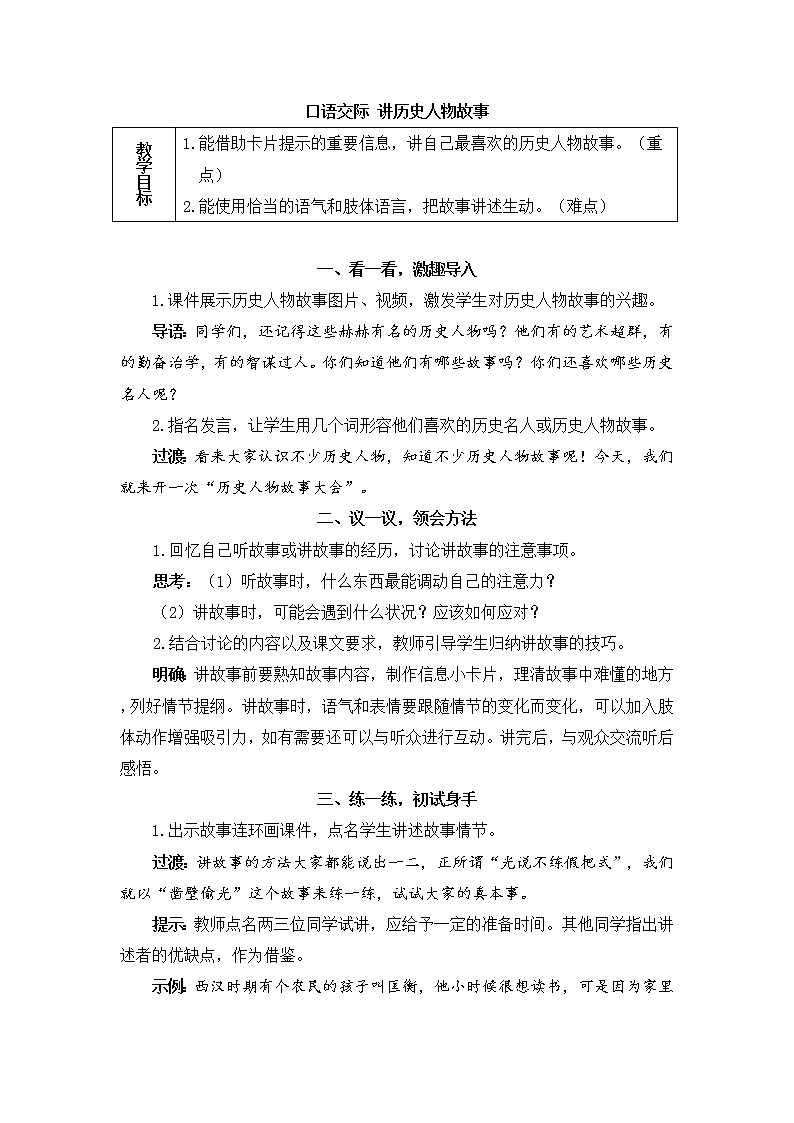 部编版语文四上  口语交际：讲历史人物故事  课件PPT+教案+音视频素材01