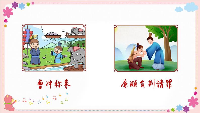 部编版语文四上  口语交际：讲历史人物故事  课件PPT+教案+音视频素材02