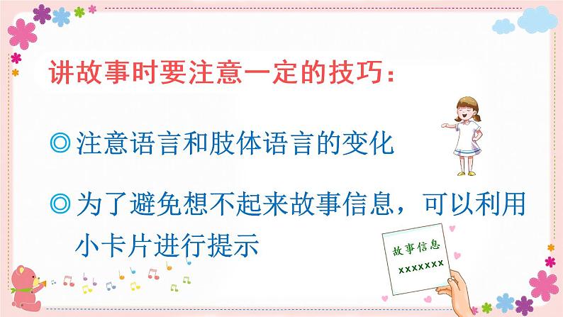 部编版语文四上  口语交际：讲历史人物故事  课件PPT+教案+音视频素材06