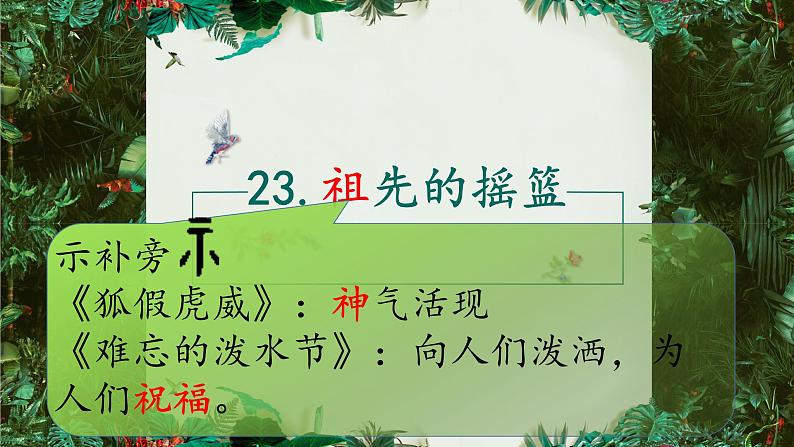 二年级下册23 祖先的摇篮课件PPT06