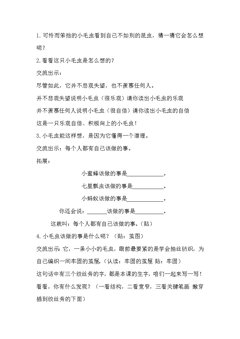 二年级下册22 小毛虫教案02