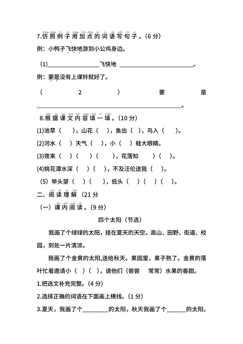【名校密卷】部编版语文一年级下册期中测试卷（含答案）第3页