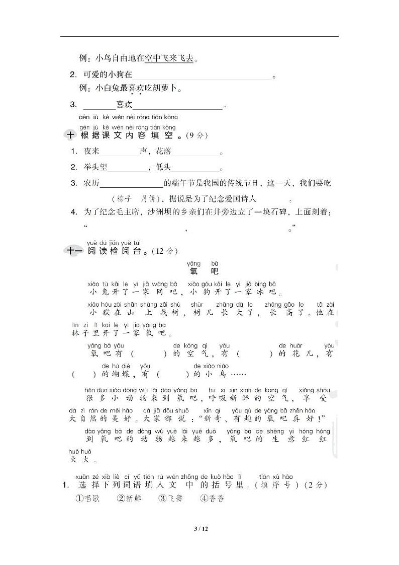 【名校密卷】部编版语文一年级下册期中测试卷（含答案）第3页