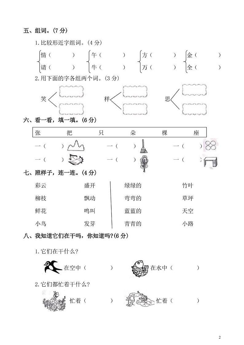 【名校密卷】部编版语文一年级下册期中测试卷（含答案）02