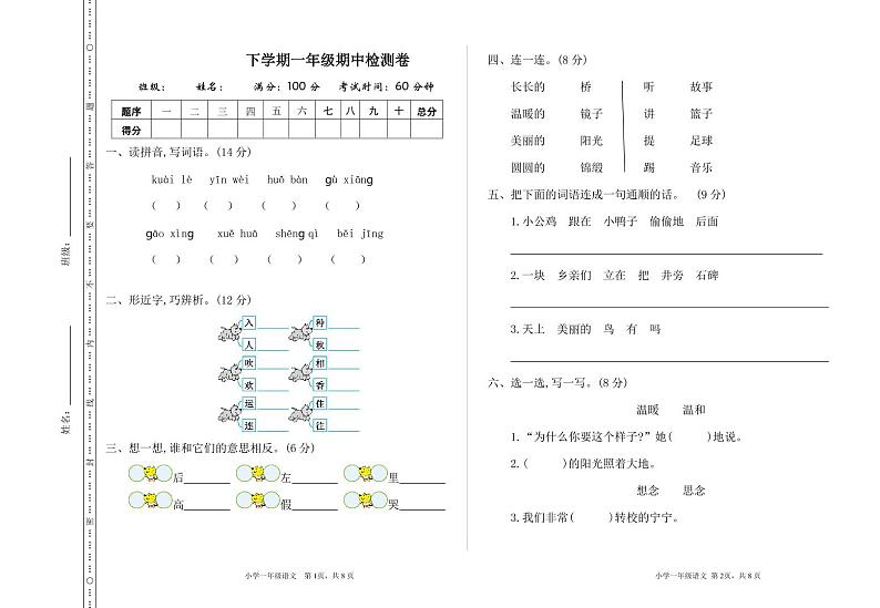 【名校密卷】部编版语文一年级下册期中测试卷（含答案）01